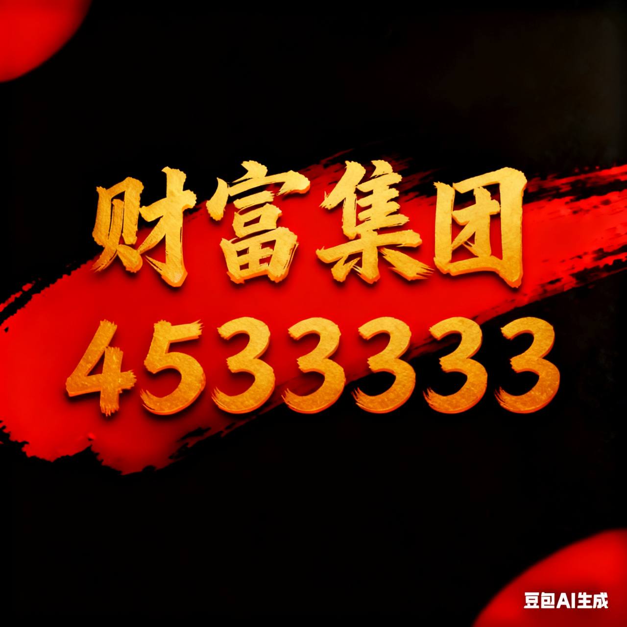 财富商行·彬焱